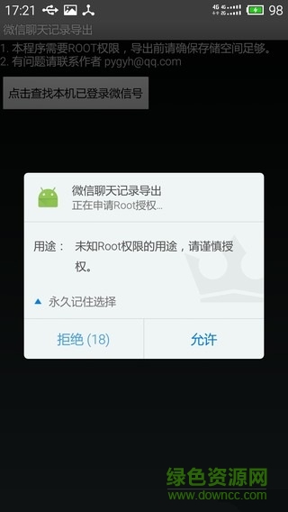 安卓手机微信聊天记录导出 v1.4 安卓版0