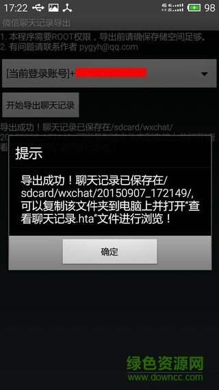 安卓手机微信聊天记录导出 v1.4 安卓版1