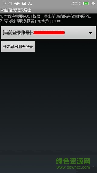 安卓手机微信聊天记录导出 v1.4 安卓版2
