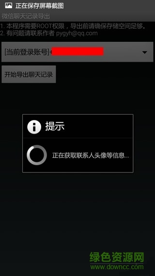 安卓手机微信聊天记录导出 v1.4 安卓版3