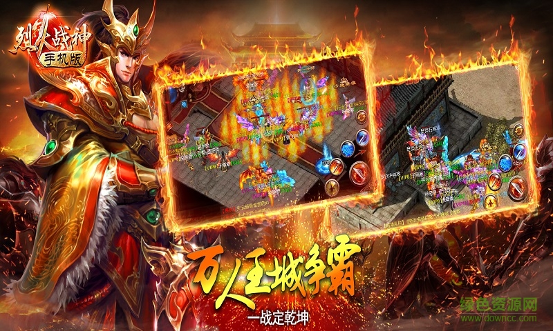 烈火战神无限版礼包版 v1.0 安卓版1