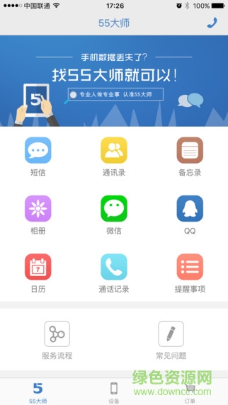 55大师手机版 v1.0 安卓版0