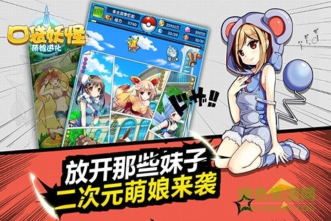 口袋妖怪萌娘进化中文修改版 v1.0.3.1 安卓版3