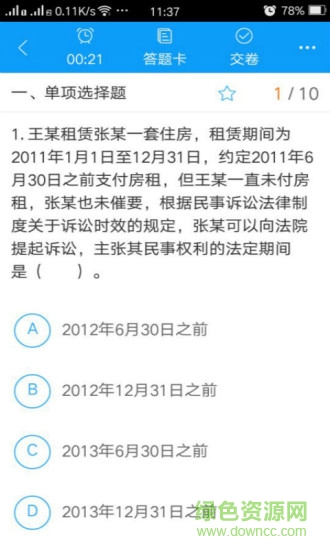 会计网校题库 v3.1.4 安卓版0