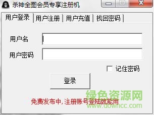 杀神11对战平台账号注册机 v1.0 绿色版0