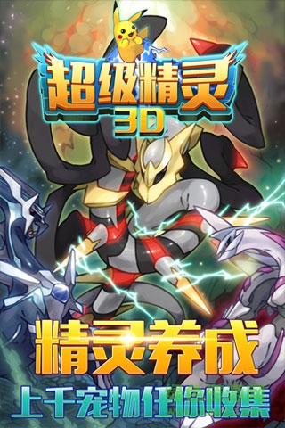 超级精灵变态福利版 v1.2.1 安卓版3