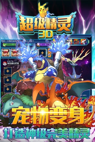 超级精灵手机版游戏 v1.2.1 安卓版4