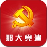 那大党建app