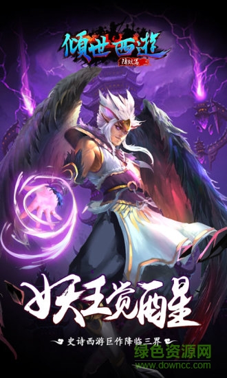 倾世西游变态版 倾世西游GM游戏