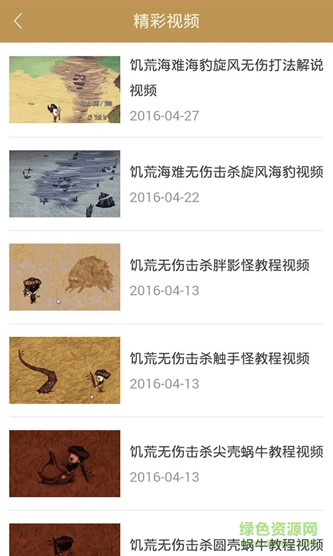 饥荒游戏助手app v1.0 安卓版1