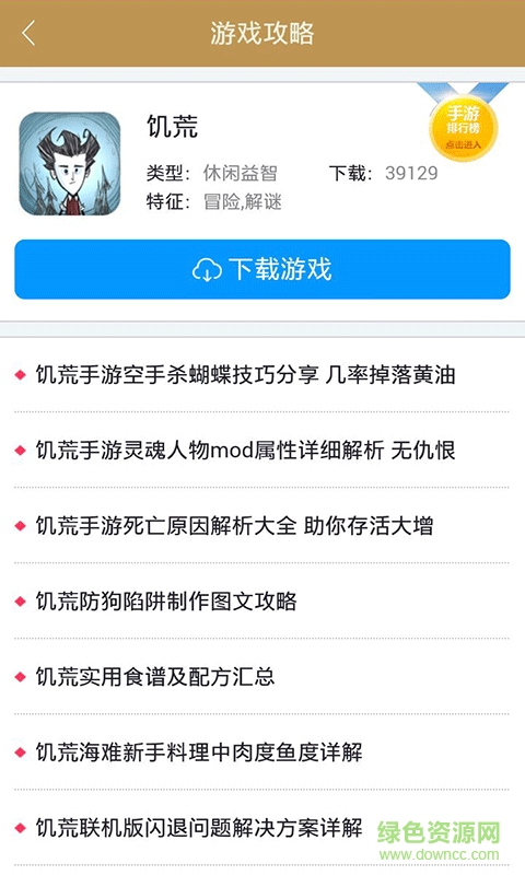 饥荒游戏助手app v1.0 安卓版2