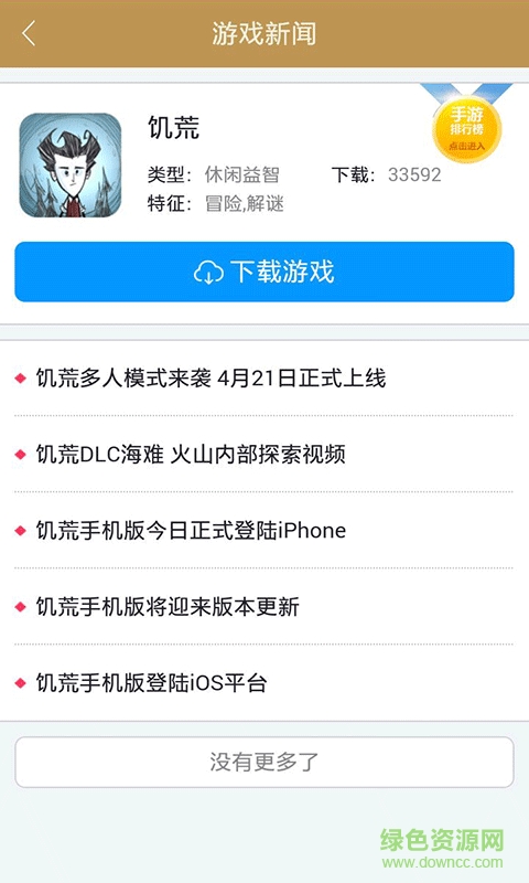 饥荒游戏助手app v1.0 安卓版3