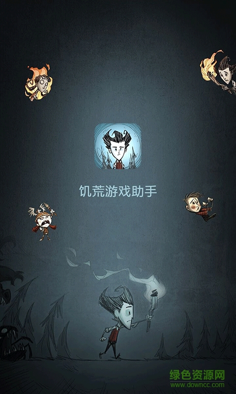 饥荒游戏助手app v1.0 安卓版0