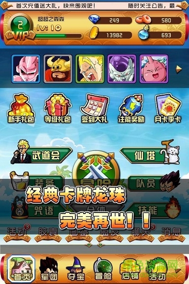 360终极龙珠手游 v1.03 安卓版1