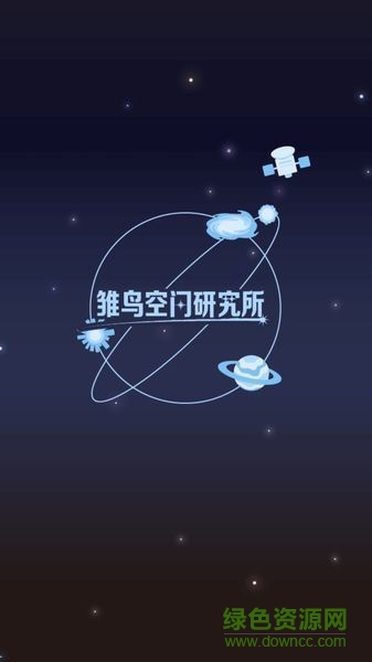 雏鸟空间研究所(コスモロジー) v1.0.0 安卓汉化版0