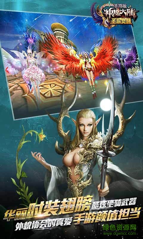 神魔大陆360客户端 v1.7.0 安卓版2