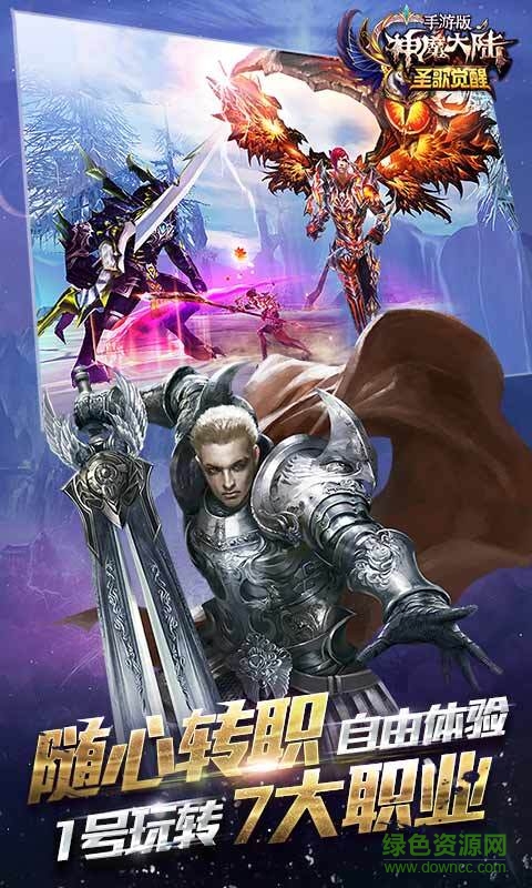 神魔大陆360客户端 v1.7.0 安卓版3