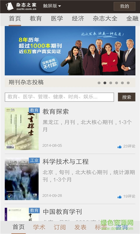 杂志之家手机客户端 v2.0.0 官网安卓版0