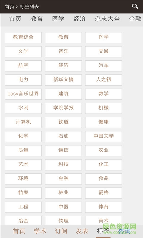 杂志之家手机客户端 v2.0.0 官网安卓版1