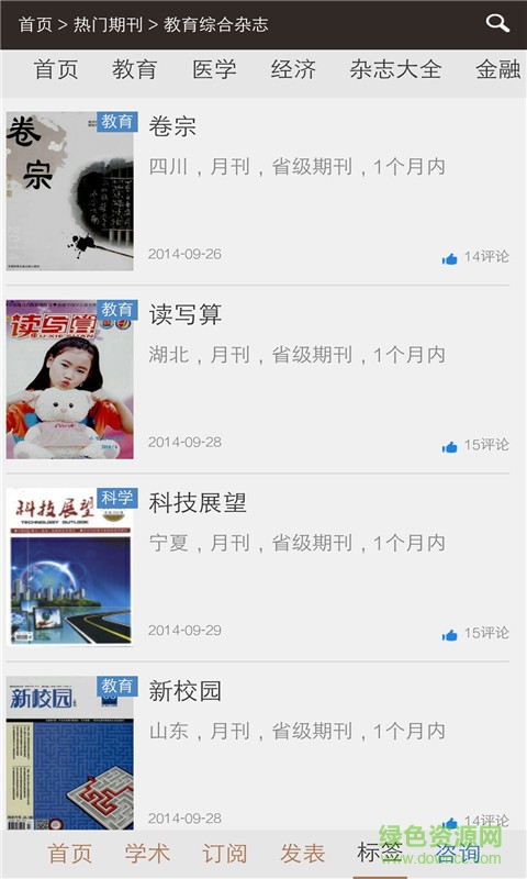 杂志之家手机客户端 v2.0.0 官网安卓版2