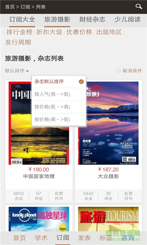 杂志之家手机客户端 v2.0.0 官网安卓版3