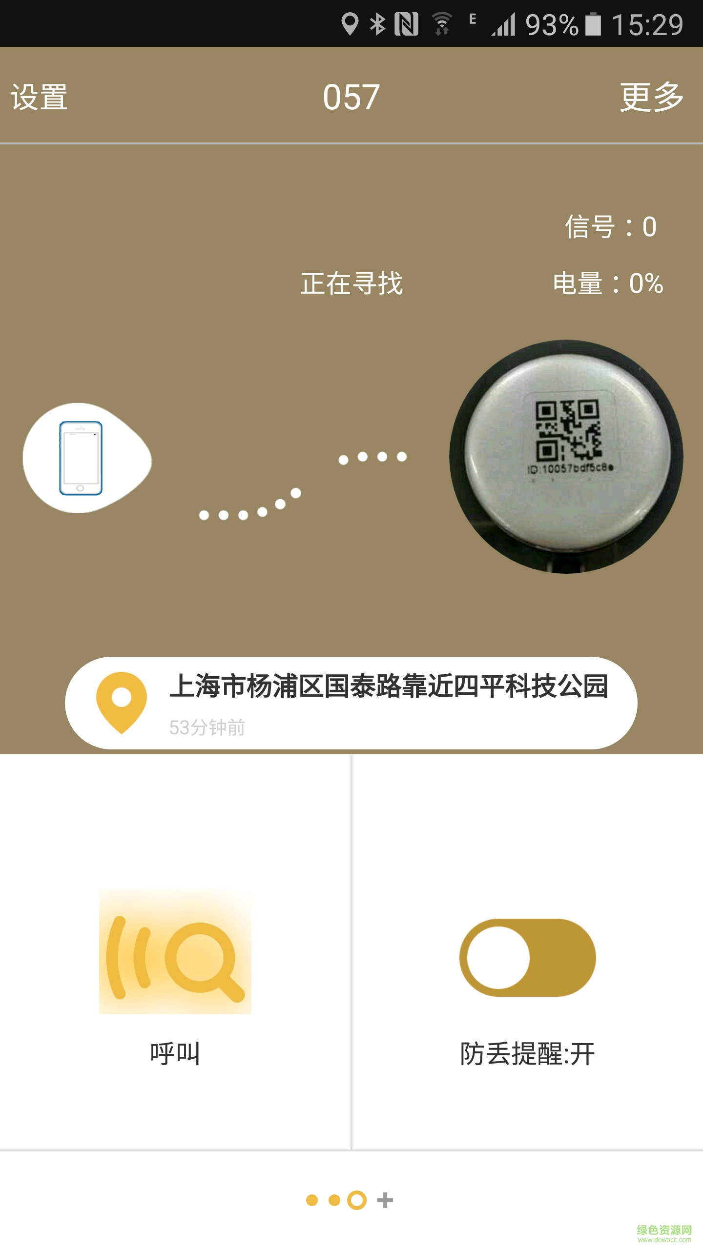 iNeed(防丢软件) v1.0.8 安卓版2