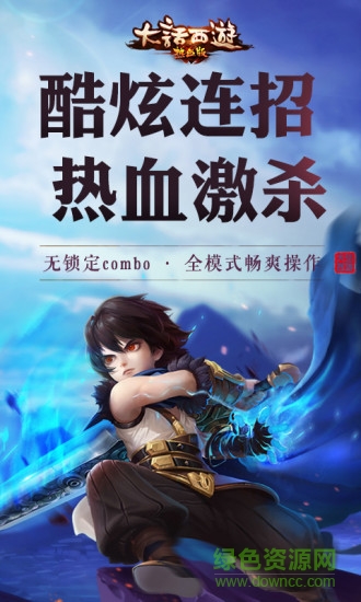 大话西游热血版苹果版 v1.0.24 官方iphone版2