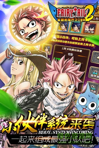 九游版妖精的尾巴2手游 v1.3.8 安卓版0