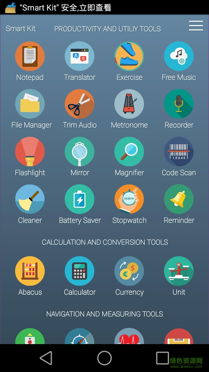 Smart Kit(手机工具箱) v1.3.1 安卓版0