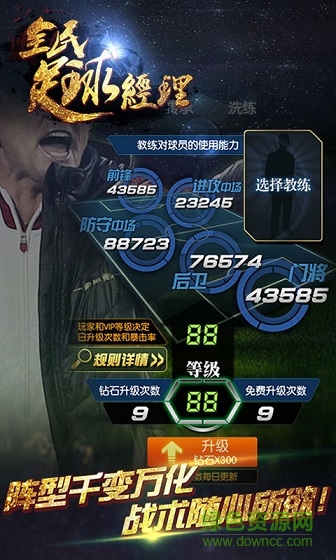 360全民足球经理2016 v2.8.6 安卓版0