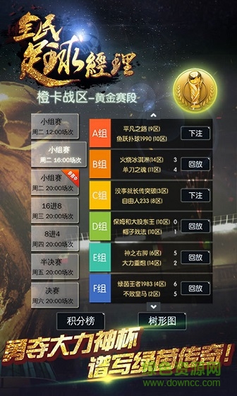 360全民足球经理2016 v2.8.6 安卓版1