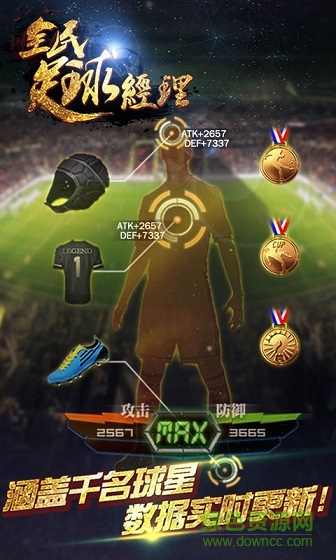 360全民足球经理2016 v2.8.6 安卓版2