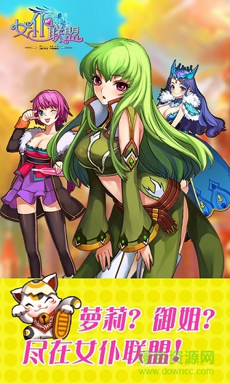 女仆联盟手游360版 v1.11.1.9 安卓版1