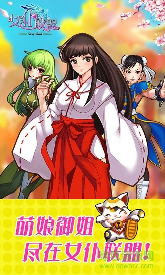 女仆联盟手游360版 v1.11.1.9 安卓版2