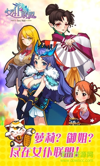 女仆联盟手游360版 v1.11.1.9 安卓版3