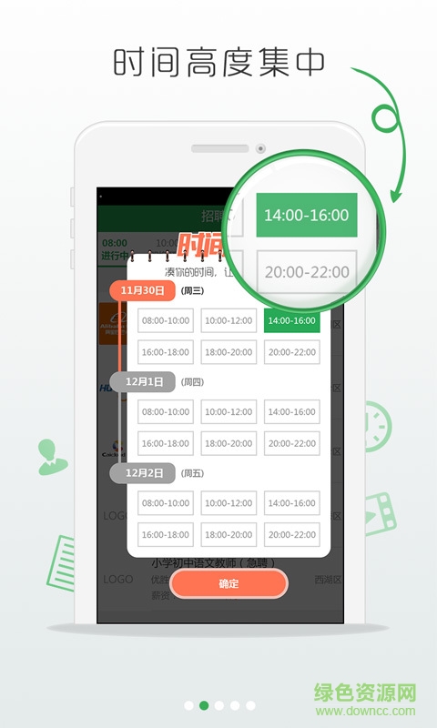 校长直聘 v1.2.1 安卓版0