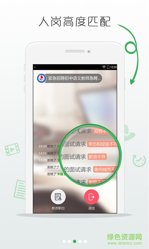 校长直聘 v1.2.1 安卓版2