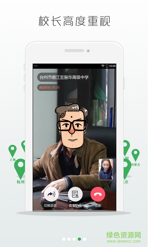 校长直聘 v1.2.1 安卓版3