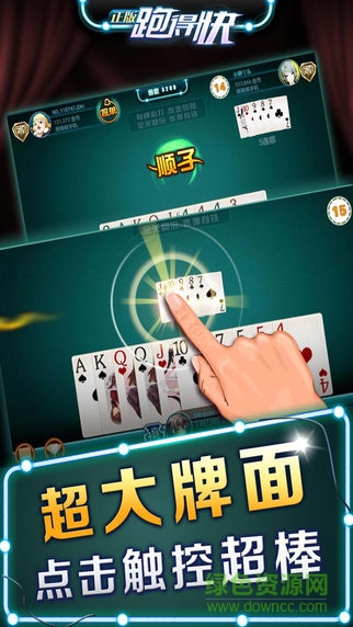 湖南正版跑得快 v1.12 官方安卓版0