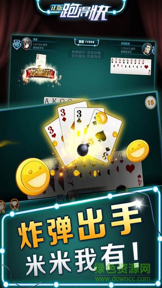 湖南正版跑得快 v1.12 官方安卓版1