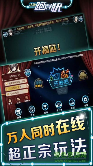 湖南正版跑得快 v1.12 官方安卓版2