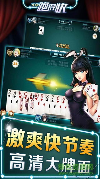 湖南正版跑得快 v1.12 官方安卓版3