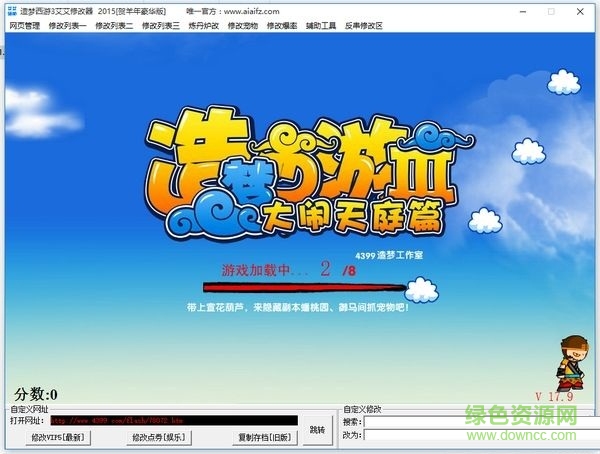 造梦西游3艾艾修改器 v1.8 贺羊年豪华版0