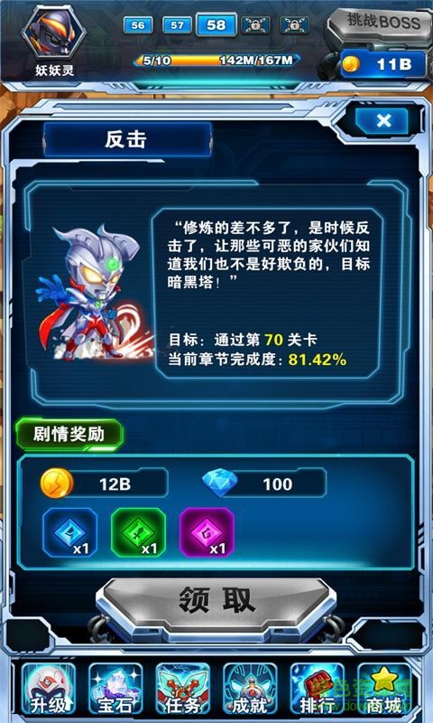 奥特曼超人大战小怪兽内购修改版 v3.8.0 安卓版1