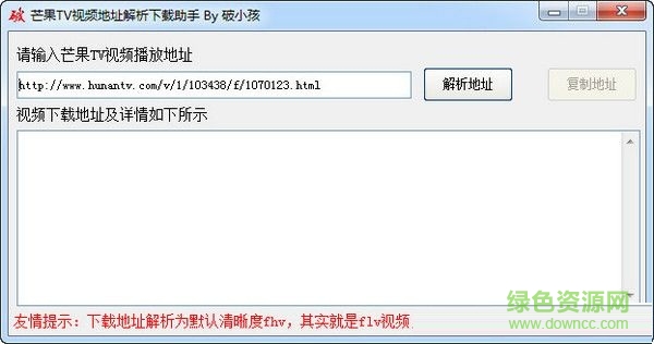 芒果TV视频解析下载助手 V1.0 绿色免费版0