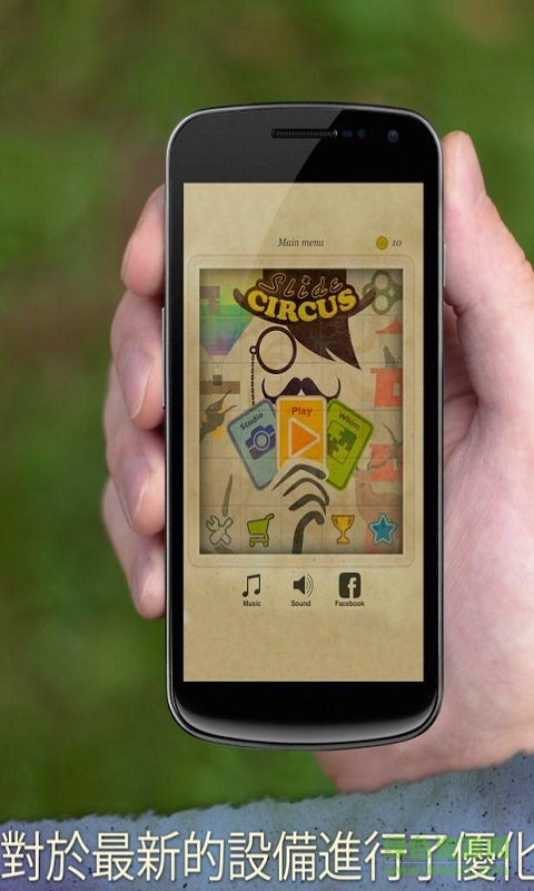 滑块马戏团内购修改版(slide circus) v1.2.2 安卓中文版3