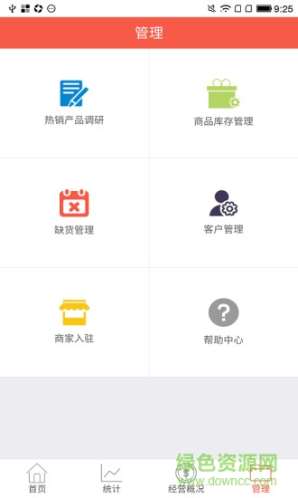 蛛点商家手机客户端(店铺管理) v1.1.7 安卓版3