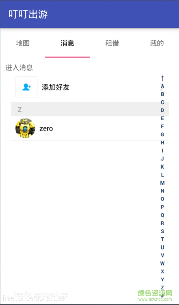 叮叮出游 v1.0 安卓版0