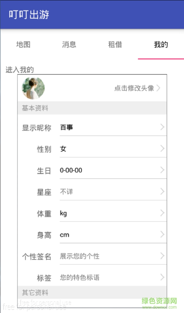 叮叮出游 v1.0 安卓版2
