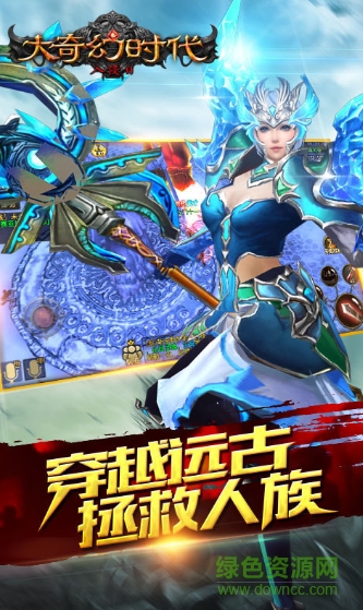 360游戏大奇幻时代 v6.0.1 安卓版1